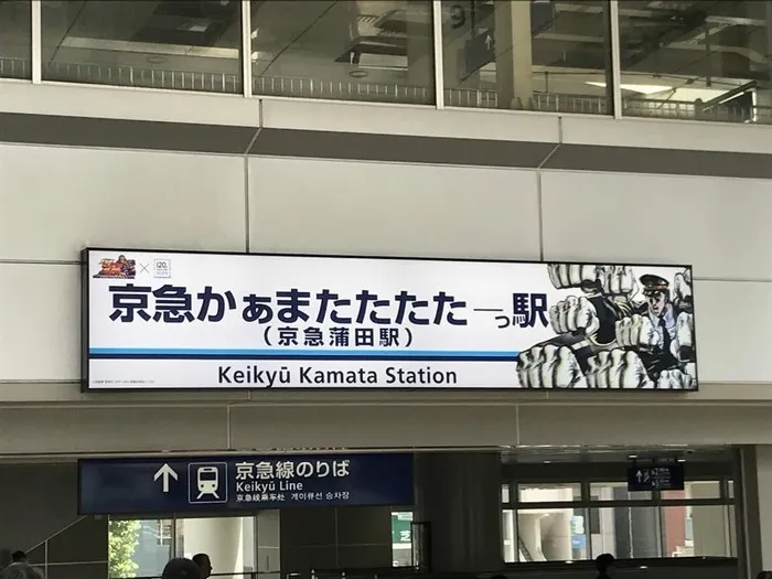 でらいとわーくジュニア　かまたアフタースクール/京急かぁまたたたたーっ駅