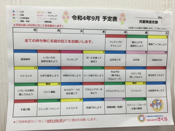 こぱんはうすさくら神戸湊川教室/９月の予定表＆５周年