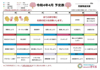 こぱんはうすさくら神戸湊川教室/４月の予定表