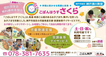 こぱんはうすさくら神戸湊川教室
