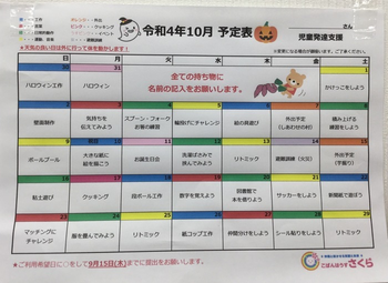 こぱんはうすさくら神戸湊川教室/１０月の予定