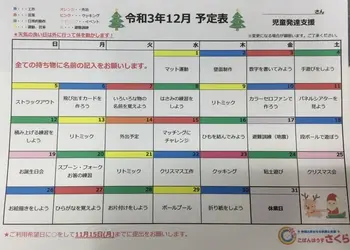 こぱんはうすさくら神戸湊川教室/12月の予定