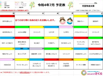 こぱんはうすさくら神戸湊川教室/７月の予定表