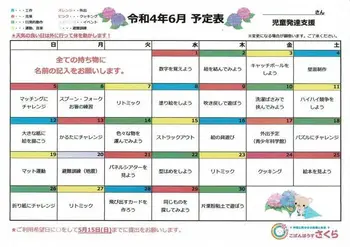 こぱんはうすさくら神戸湊川教室/６月の予定表