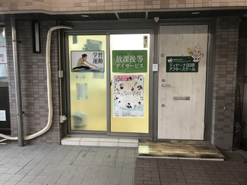 ディヤーナ国際アフタースクール綱島/設備