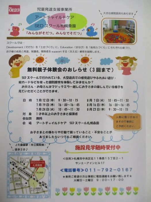 アートチャイルドケアSEDスクール札幌桑園/久しぶりの更新です！