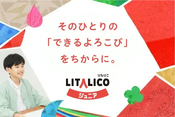 LITALICOジュニアなんば・日本橋教室