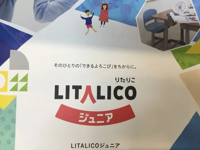 LITALICOジュニア越谷教室/リタリコの支援で大事にしている事～個と環境のアプローチ～