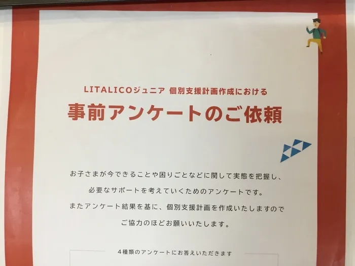 LITALICOジュニア越谷教室/お子様1人1人オーダーメイド。個別支援計画って何？