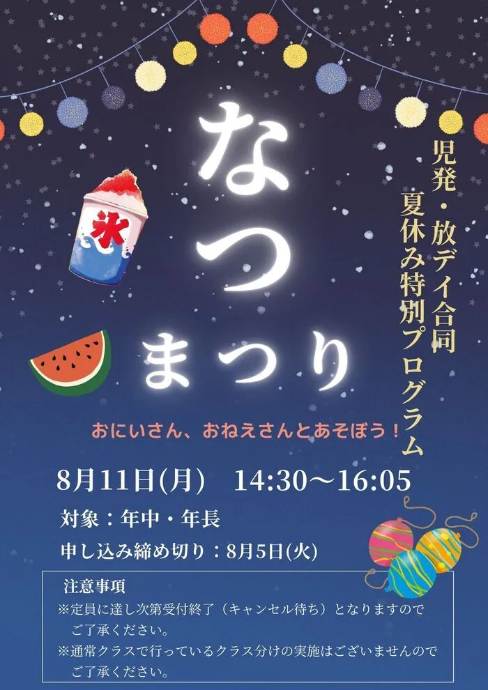 LITALICOジュニア新所沢教室/夏祭りイベントの様子をお届けします！