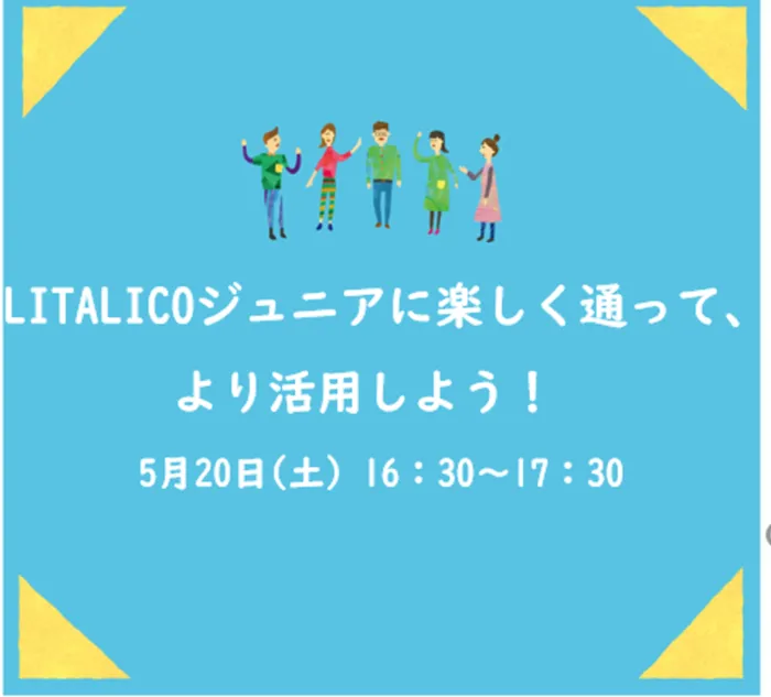 LITALICOジュニア新所沢教室/座談会：LITALICOや療育をもっと知ろうを開催しました。