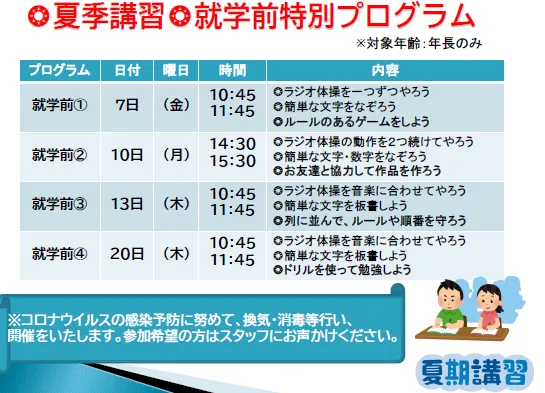 LITALICOジュニア新所沢教室/就学前の夏期講習