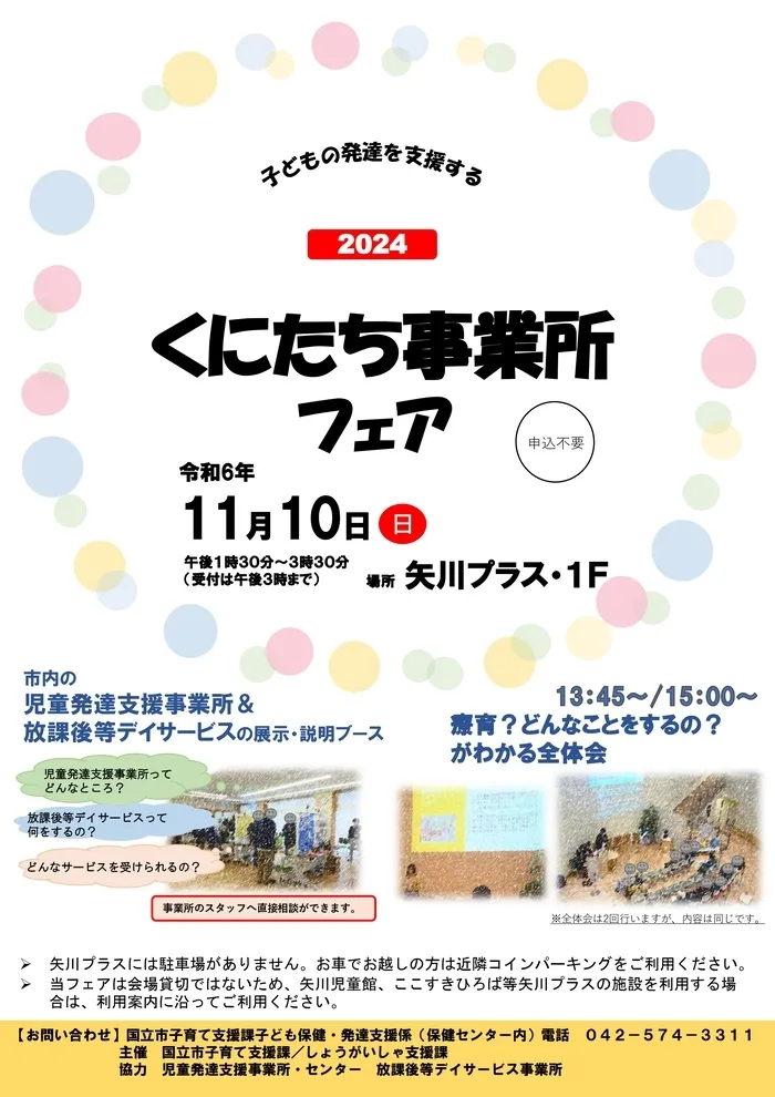 児童はったつ支援室まるソラ/事業所フェアのお知らせ