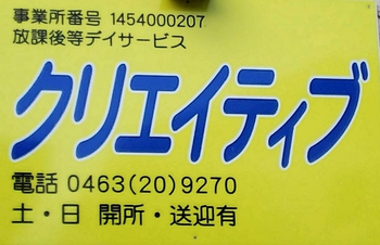 クリエイティブ