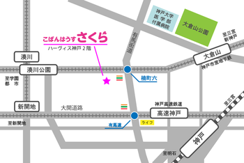 こぱんはうすさくら神戸湊川教室