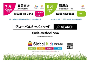 【完全送迎】 グローバルキッズメソッド真岡東店 /イベントの様子