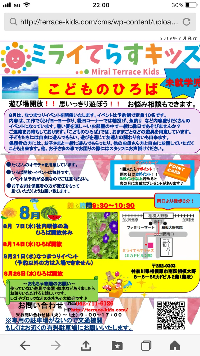 児童発達支援教室　ミライてらすキッズ淵野辺/8月は夏祭りイベントを開催します‼️