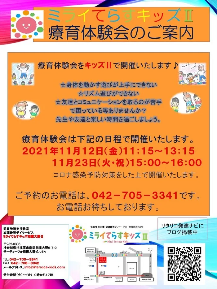 児童発達支援教室　ミライてらすキッズ淵野辺/キッズⅡ　年少・年中募集中✨