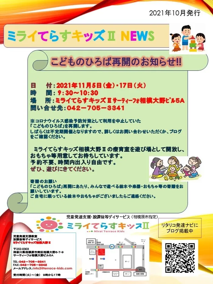 児童発達支援教室　ミライてらすキッズ淵野辺/キッズⅡ　こどものひろば再開のお知らせ🌟