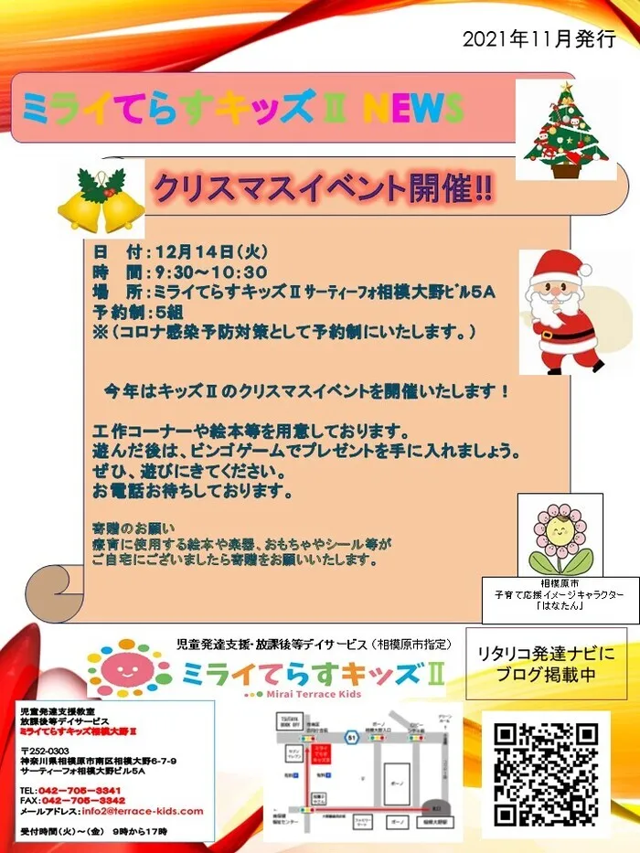 児童発達支援教室　ミライてらすキッズ淵野辺/キッズⅡ　クリスマスイベント開催決定🎄