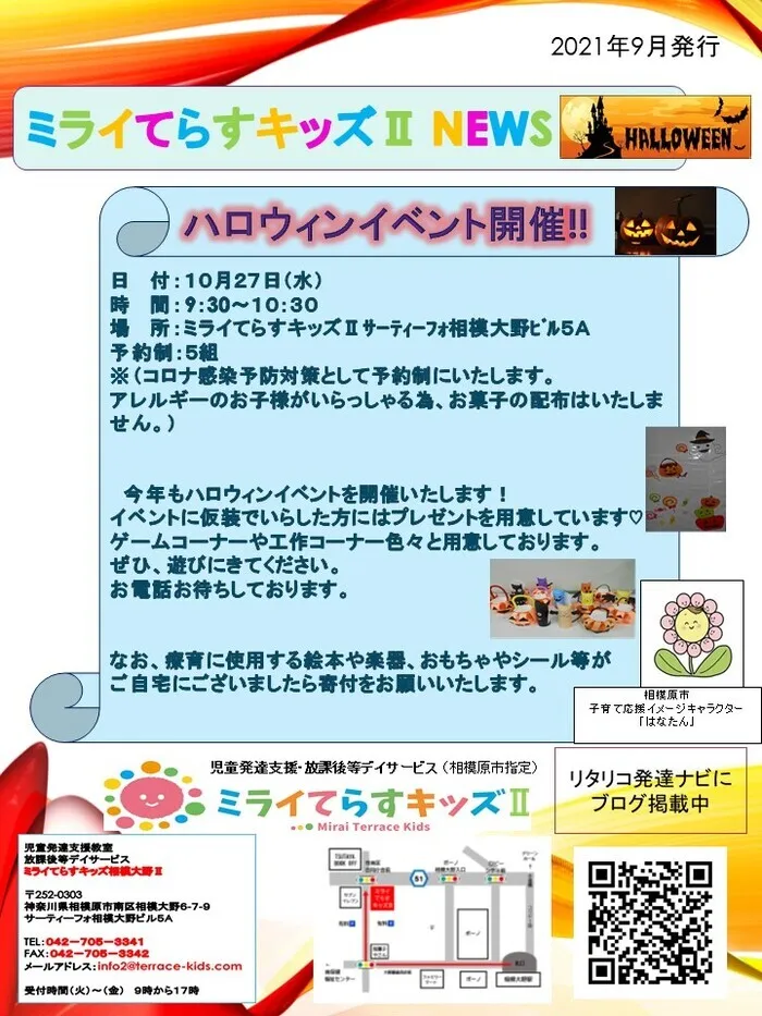 児童発達支援教室　ミライてらすキッズ淵野辺/キッズⅡ　ハロウィンイベントを開催します🎃