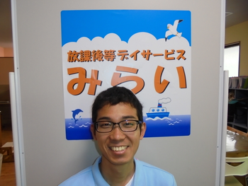 放課後等デイサービス みらいキッズ/糸原 涼