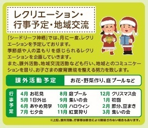 シードリーフ神栖/その他