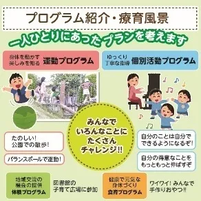 児童発達支援事業所・放課後等デイサービス（多機能型事業所）　シードリーフ神栖/プログラム内容