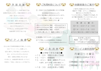 キャロットスクール柏教室