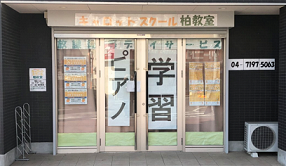 キャロットスクール柏教室