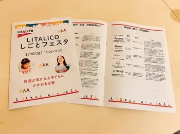 ライズ児童デイサービス上永谷/リタリコ就職セミナー