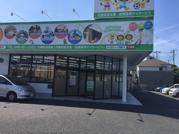 らいおんハート遊びリテーション児童デイ草加
