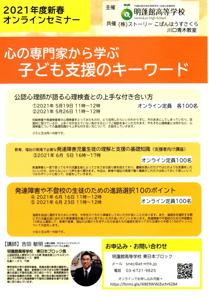 こぱんはうすさくら川口青木教室/オンラインセミナーのご案内