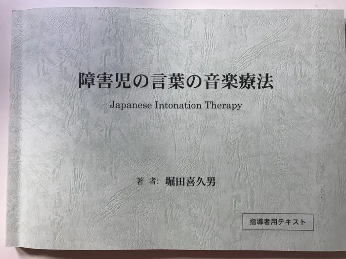 児童発達支援・放課後等デイサービス　愛児園/🎶ことば音楽療法🎶始めます(^▽^)/