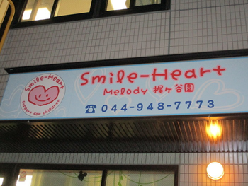 スマイルハートメロディ