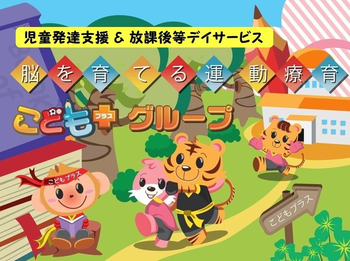 こどもプラス+つくば西島名教室 弐番館
