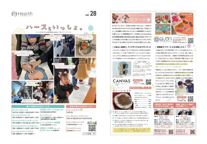 チャイルドケアハースアカデミー/広報誌「ハースといっしょ。vol.28」