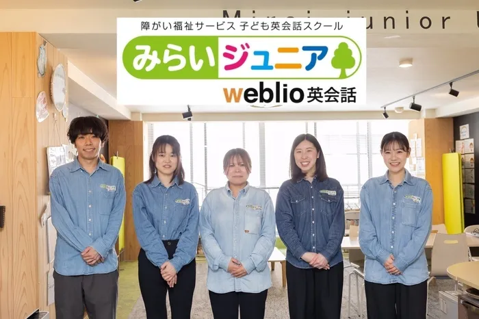 放課後等デイサービス・児童発達支援 みらいジュニア 梅田校