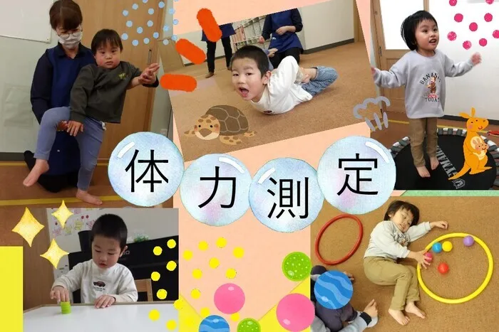 こぱんはうすさくら　盛岡本宮教室　/体力測定