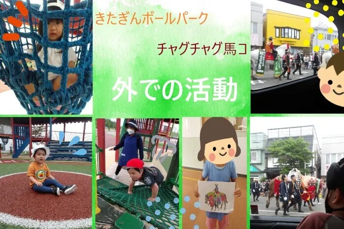 こぱんはうすさくら　盛岡本宮教室　/外での活動