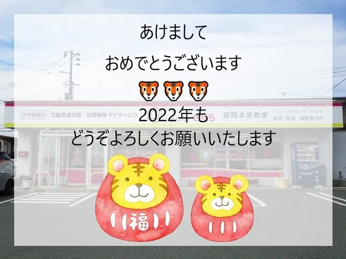 こぱんはうすさくら　盛岡本宮教室　/2022年もよろしくお願いします！