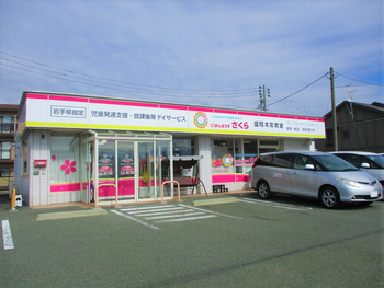 こぱんはうすさくら 盛岡本宮教室