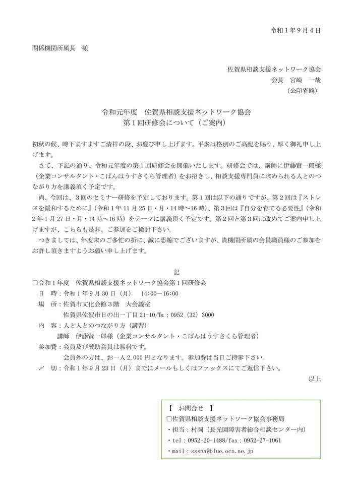 こぱんはうすさくら 佐賀水ケ江教室/研修会のお知らせ