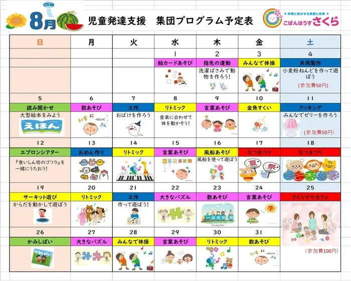 こぱんはうすさくら 佐賀水ケ江教室/8月の出来事