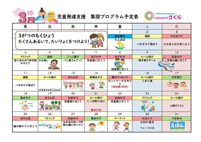 こぱんはうすさくら 佐賀水ケ江教室/１日のスケジュール