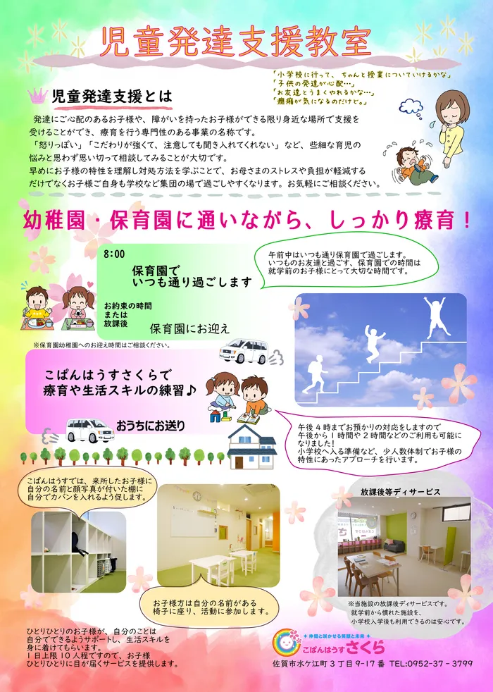 こぱんはうすさくら 佐賀水ケ江教室/11月から定員が増えました。