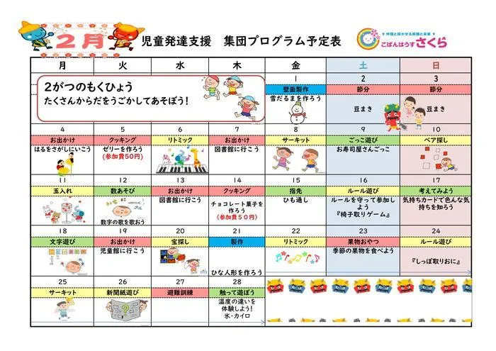 こぱんはうすさくら 佐賀水ケ江教室/プログラム内容