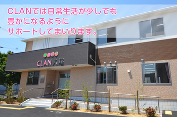 CLAN東住吉
