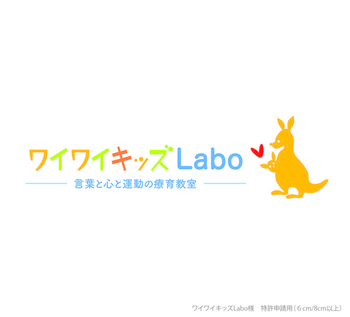 ワイワイキッズLabo