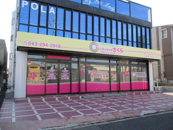こぱんはうすさくら あすみが丘教室